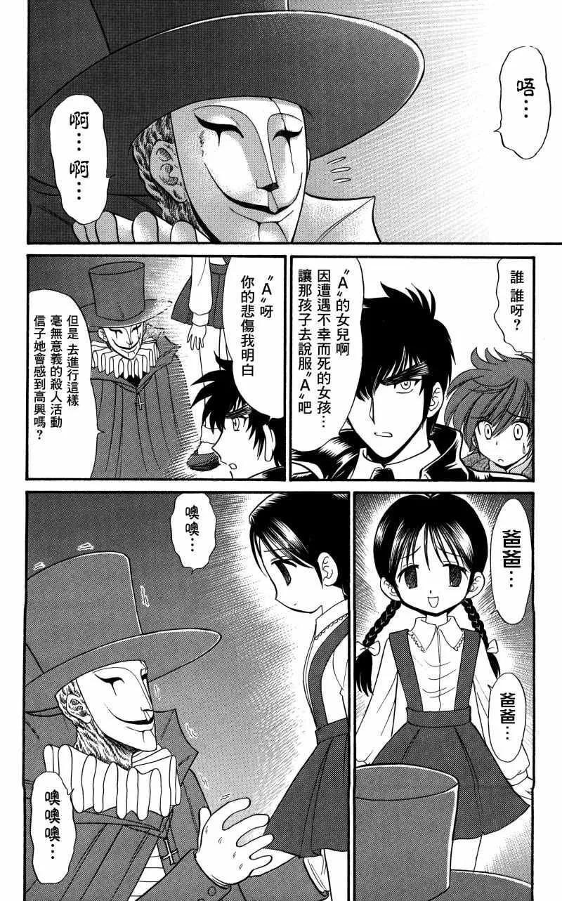 逢魔时刻 单行本20 第19页