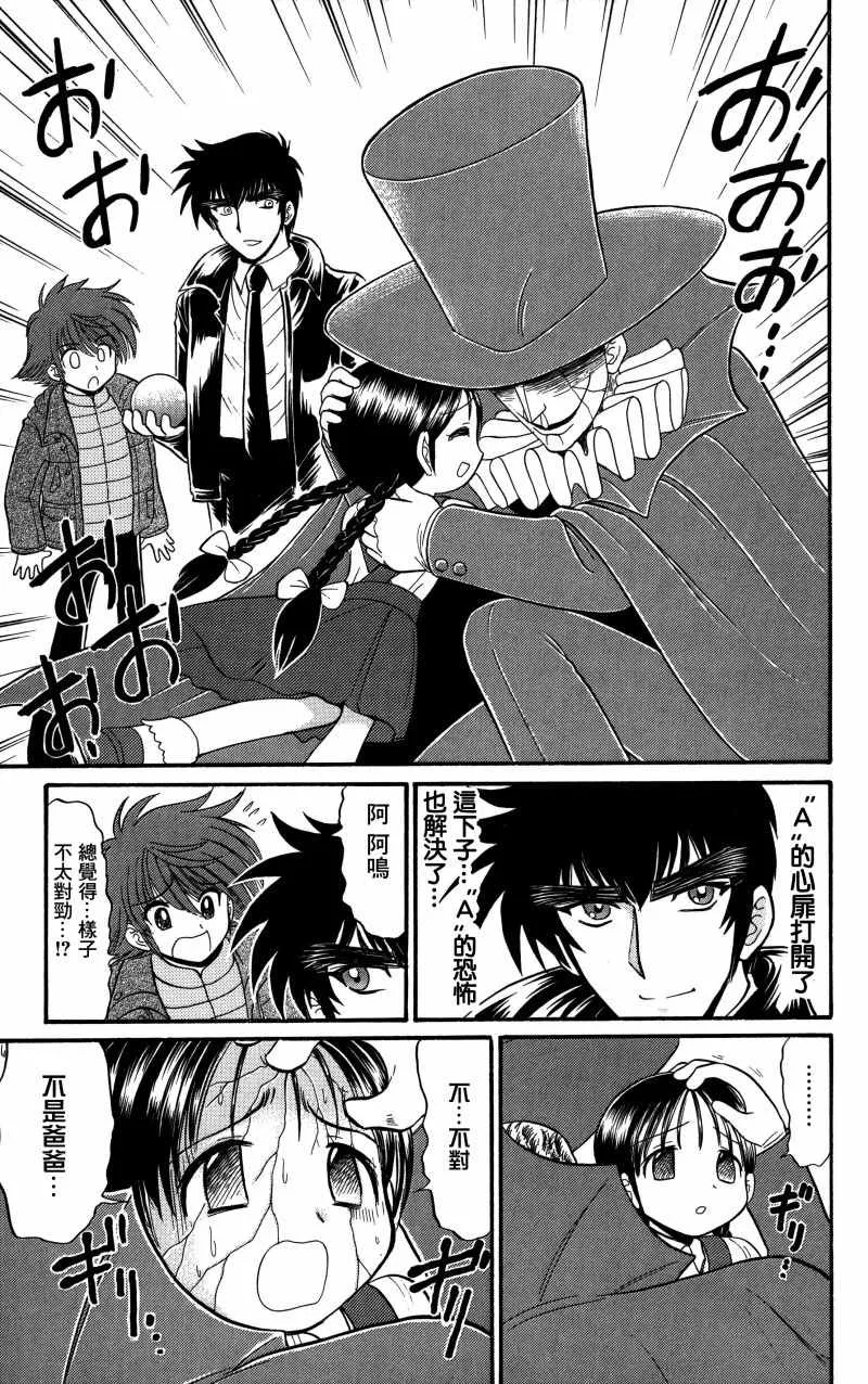 逢魔时刻 单行本20 第20页