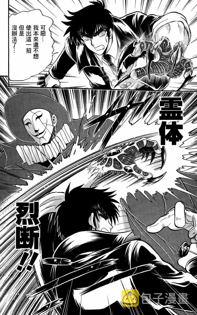 逢魔时刻 单行本20 第23页