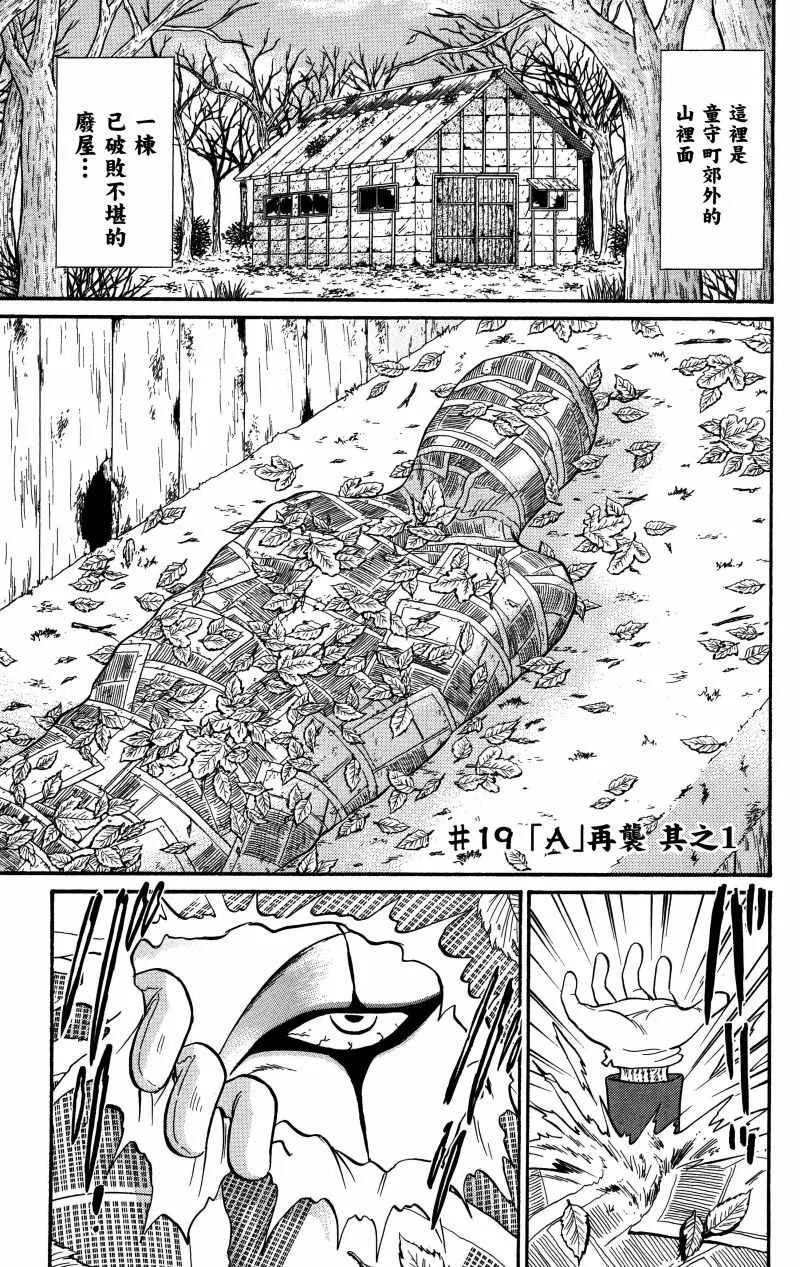 逢魔时刻 单行本19 第1页