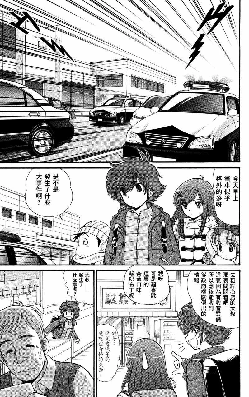逢魔时刻 单行本19 第3页