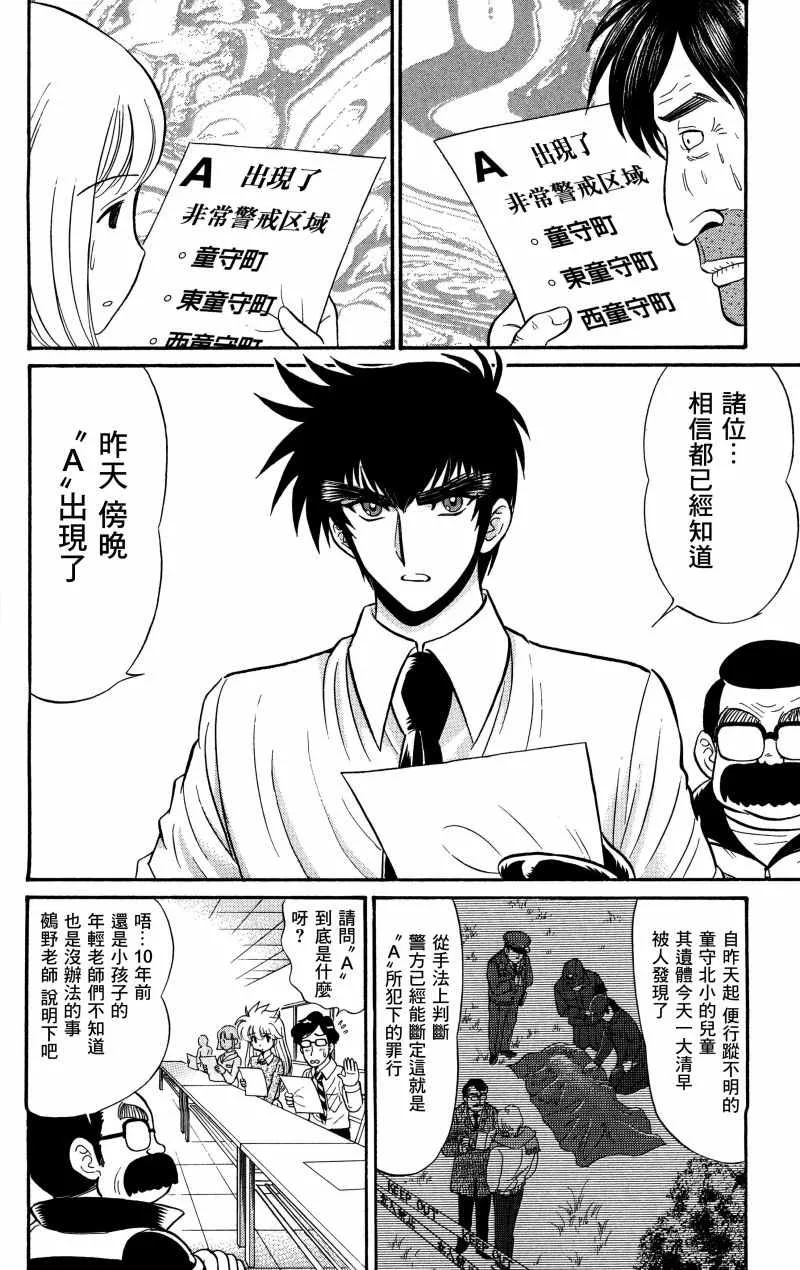 逢魔时刻 单行本19 第6页