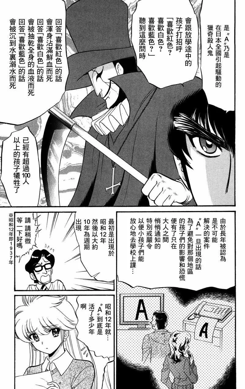 逢魔时刻 单行本19 第7页