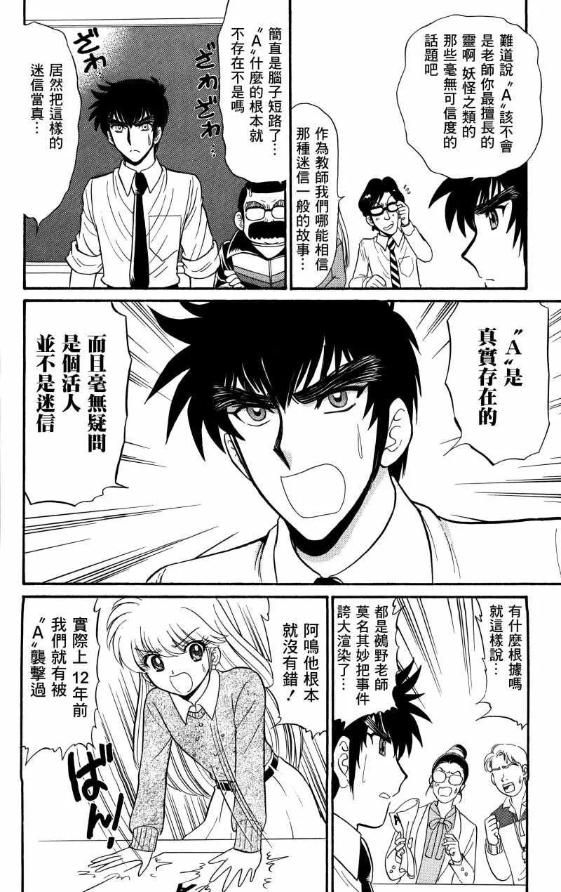 逢魔时刻 单行本19 第8页