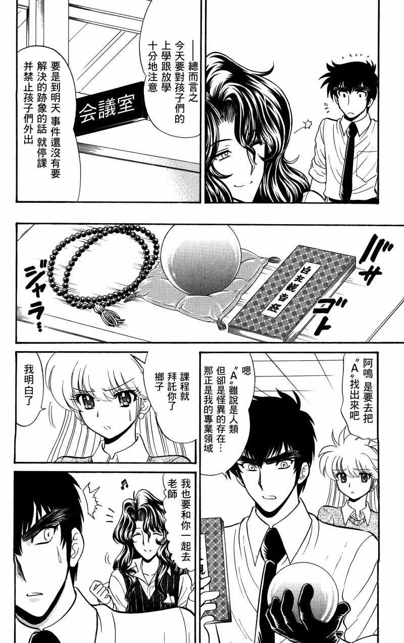 逢魔时刻 单行本19 第10页