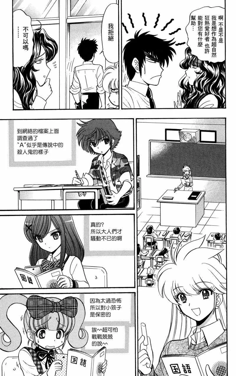 逢魔时刻 单行本19 第11页