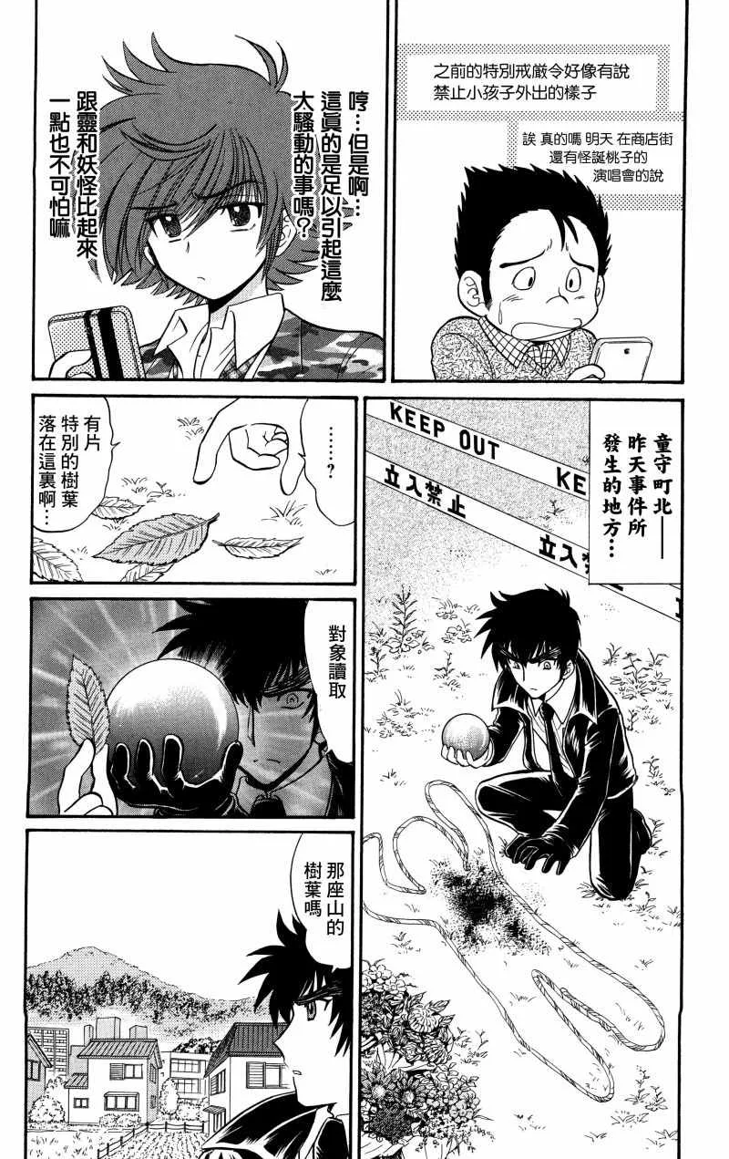 逢魔时刻 单行本19 第12页