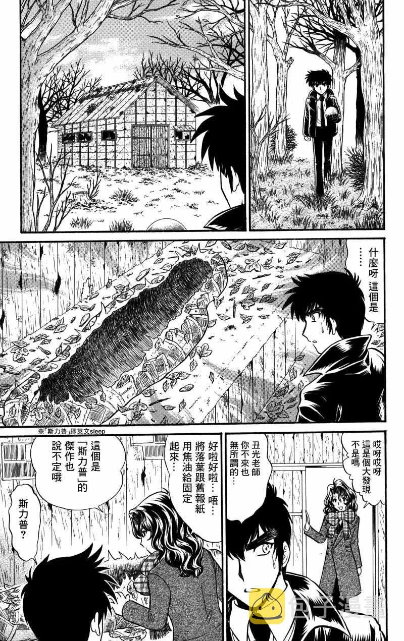 逢魔时刻 单行本19 第13页