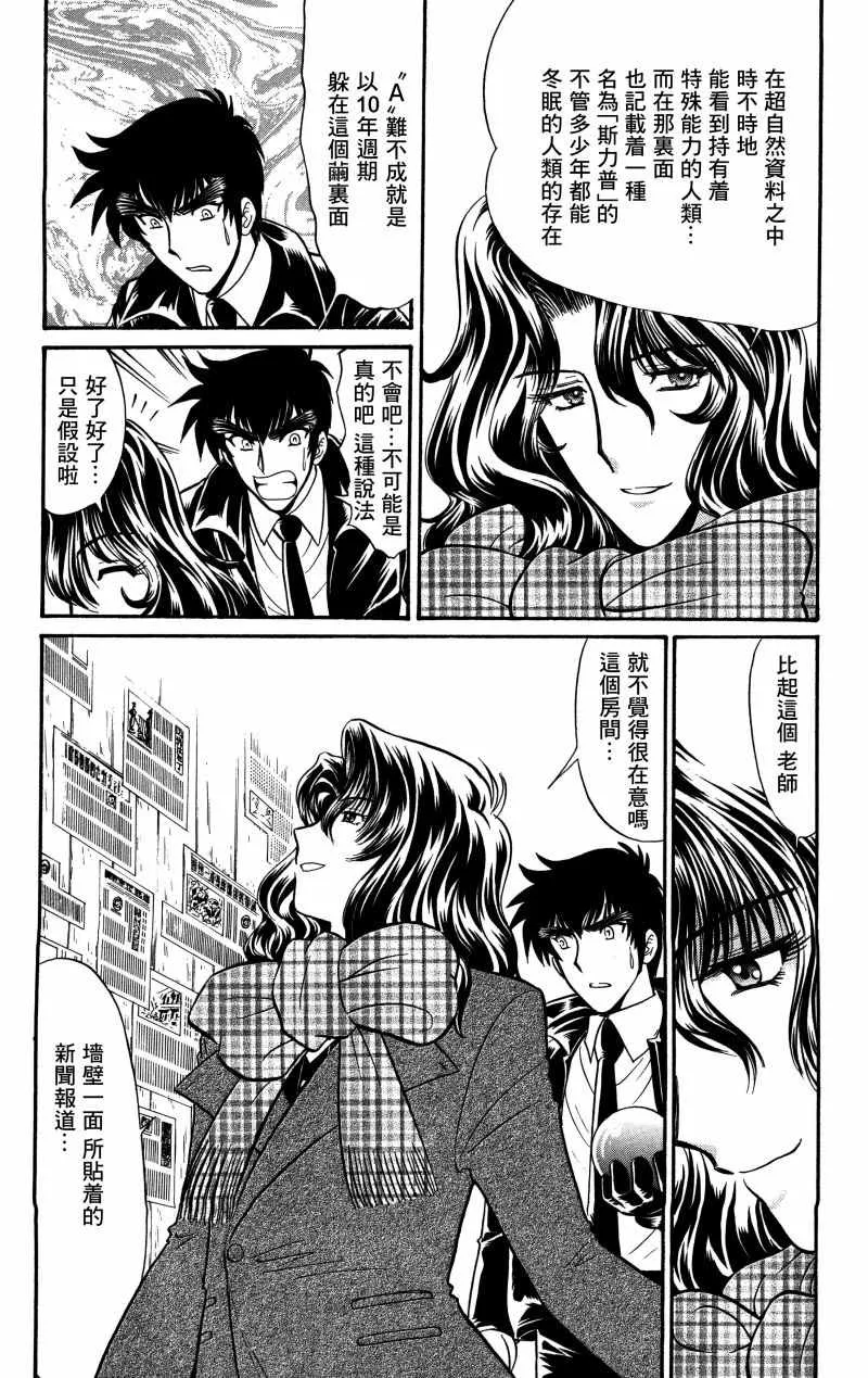 逢魔时刻 单行本19 第14页