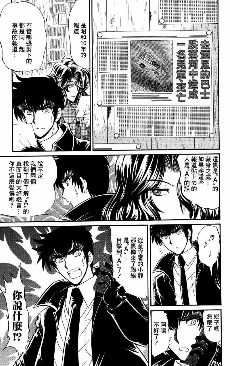 逢魔时刻 单行本19 第15页