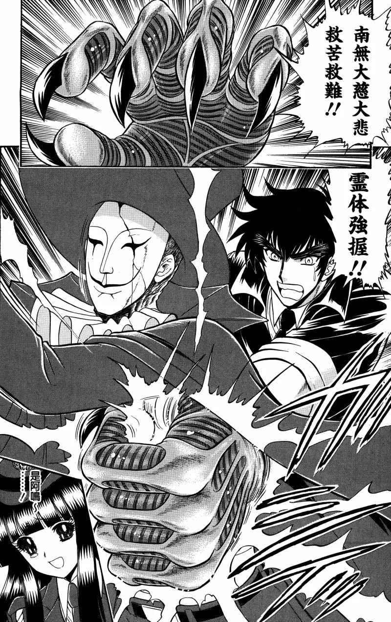 逢魔时刻 单行本19 第20页