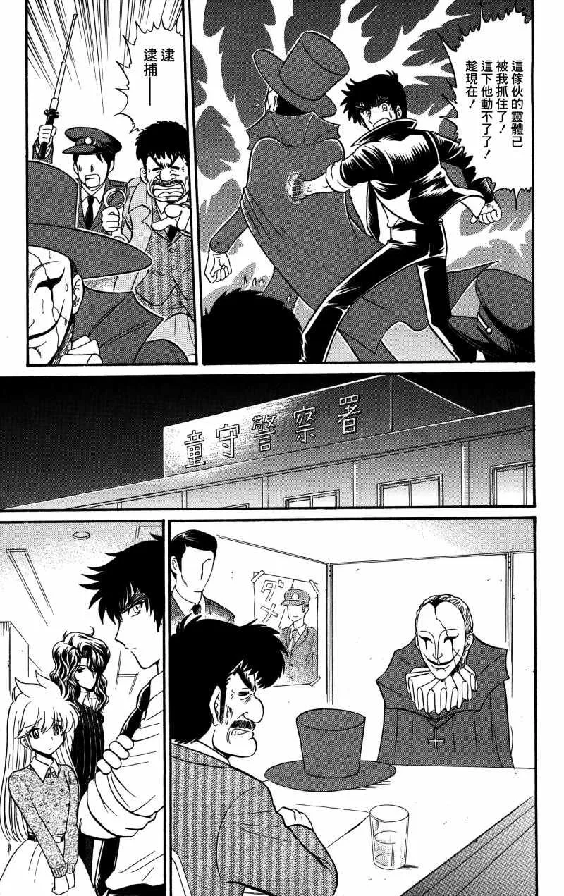 逢魔时刻 单行本19 第21页