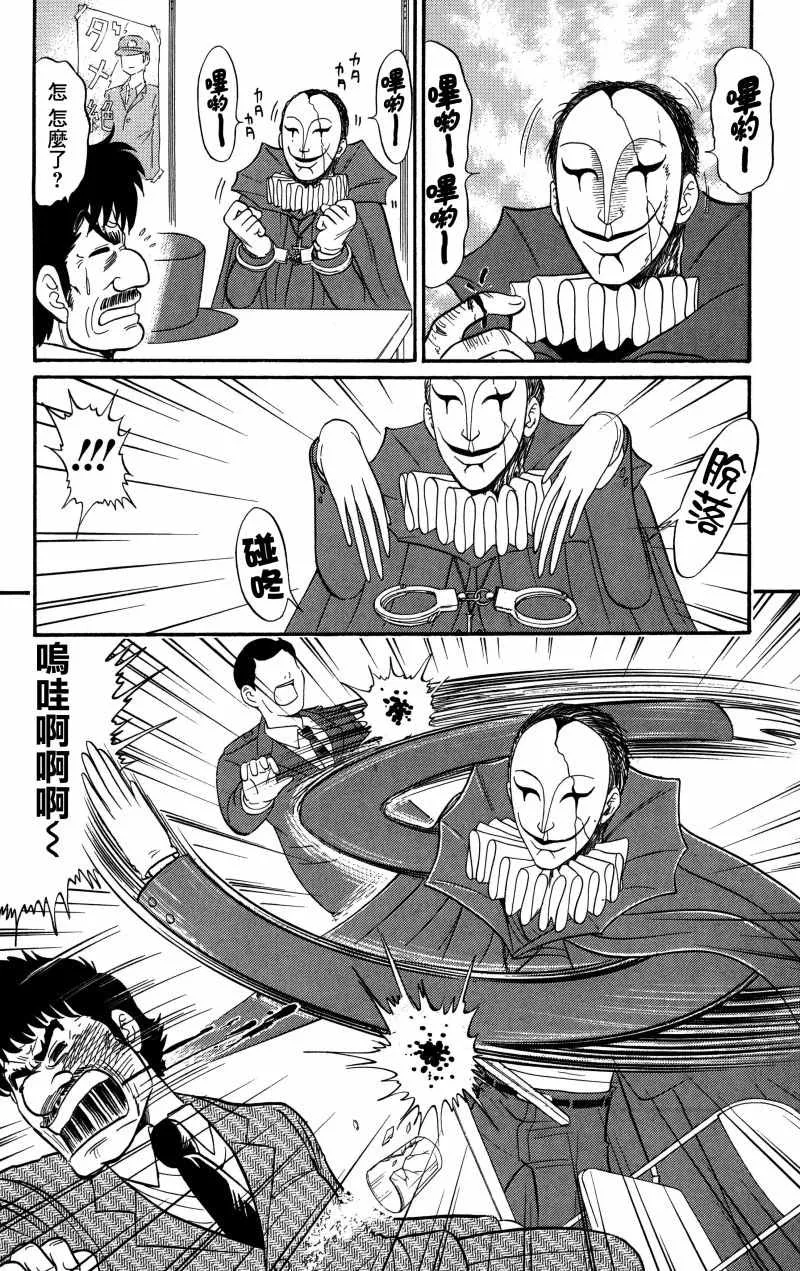 逢魔时刻 单行本19 第24页