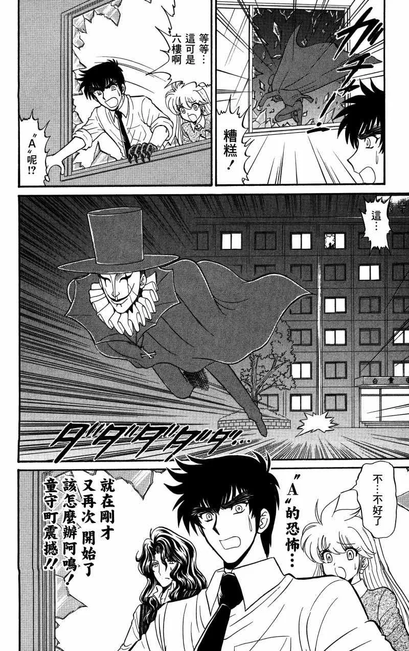 逢魔时刻 单行本19 第26页