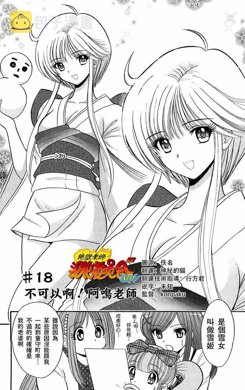 逢魔时刻 单行本18 第4页