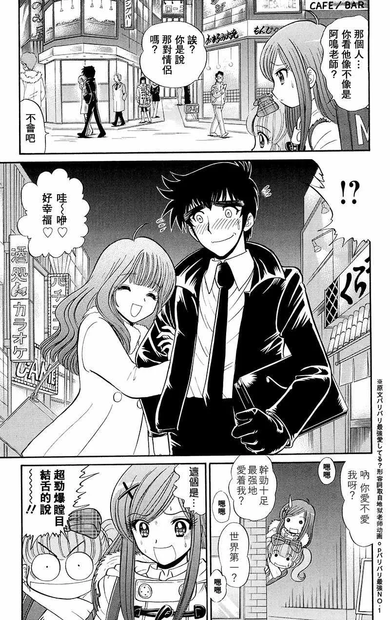 逢魔时刻 单行本18 第7页