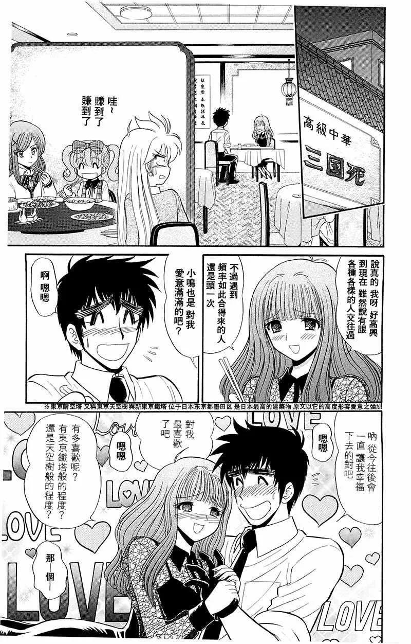 逢魔时刻 单行本18 第11页