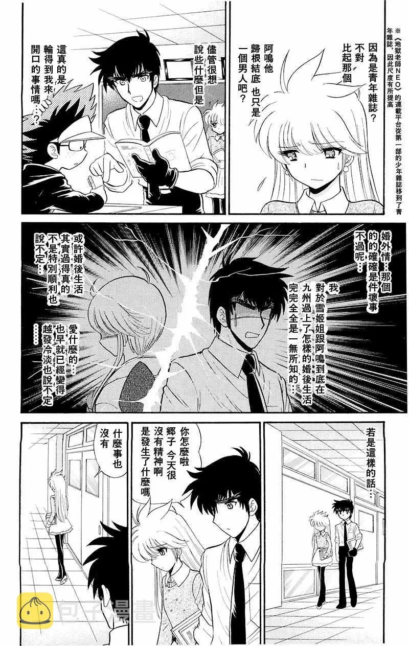 逢魔时刻 单行本18 第14页