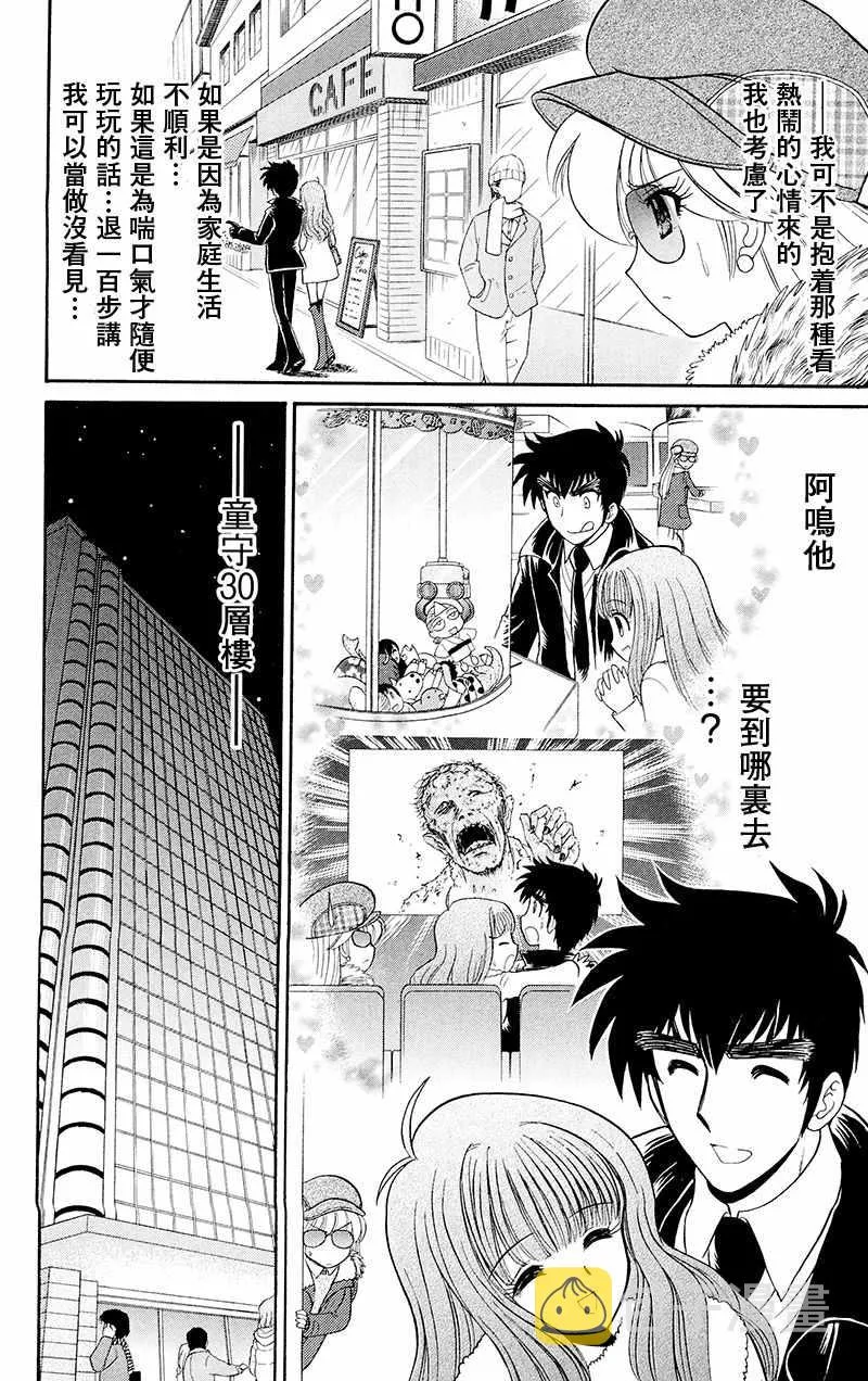逢魔时刻 单行本18 第16页