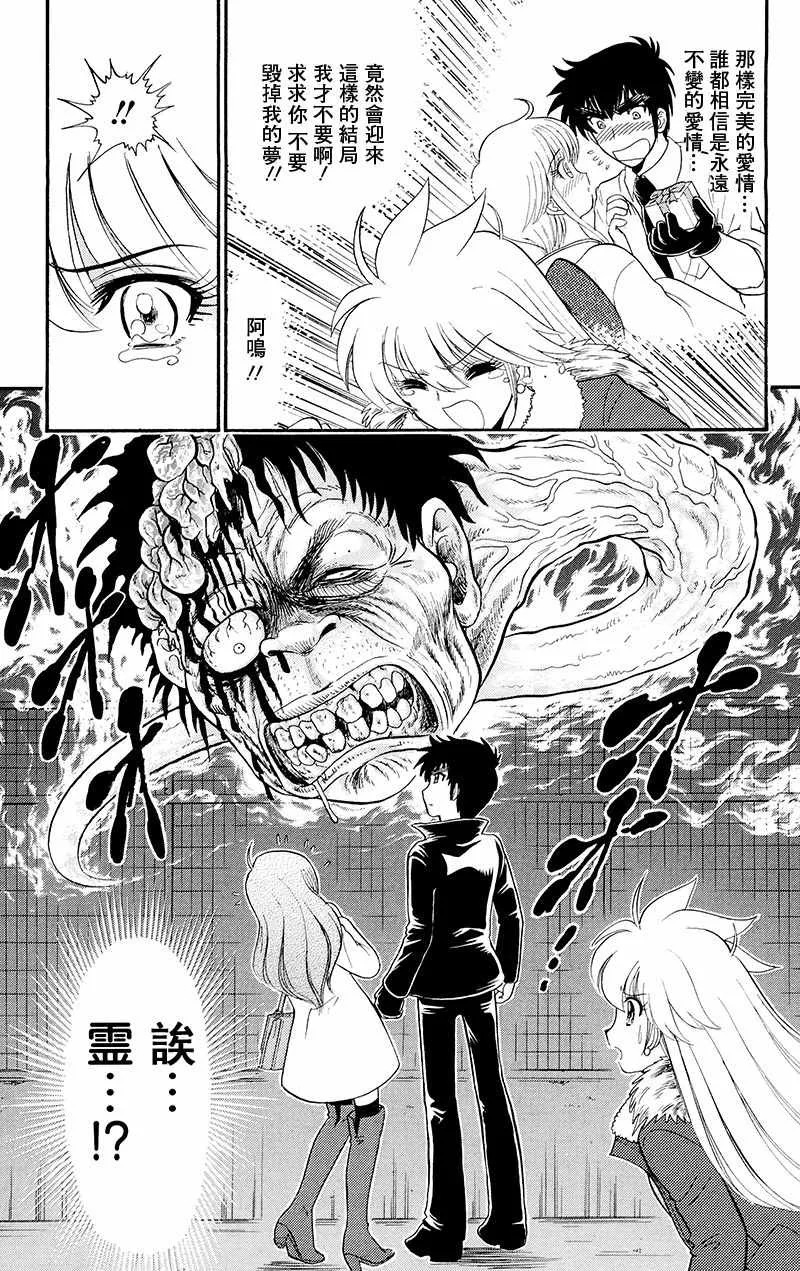逢魔时刻 单行本18 第19页