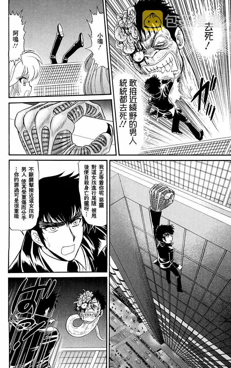 逢魔时刻 单行本18 第20页