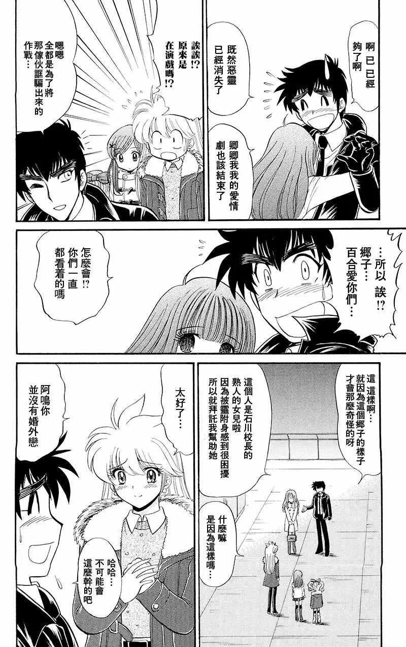 逢魔时刻 单行本18 第22页