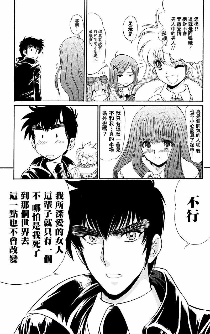 逢魔时刻 单行本18 第23页