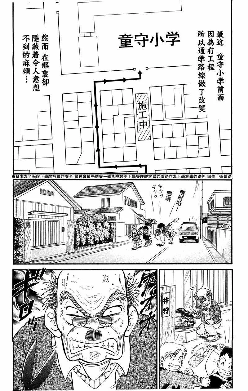 逢魔时刻 单行本17 第2页