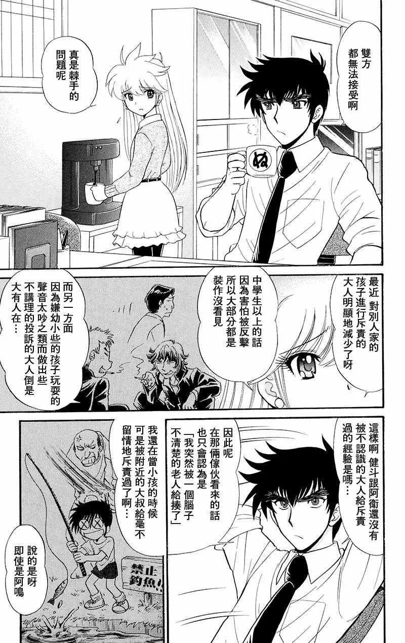 逢魔时刻 单行本17 第7页