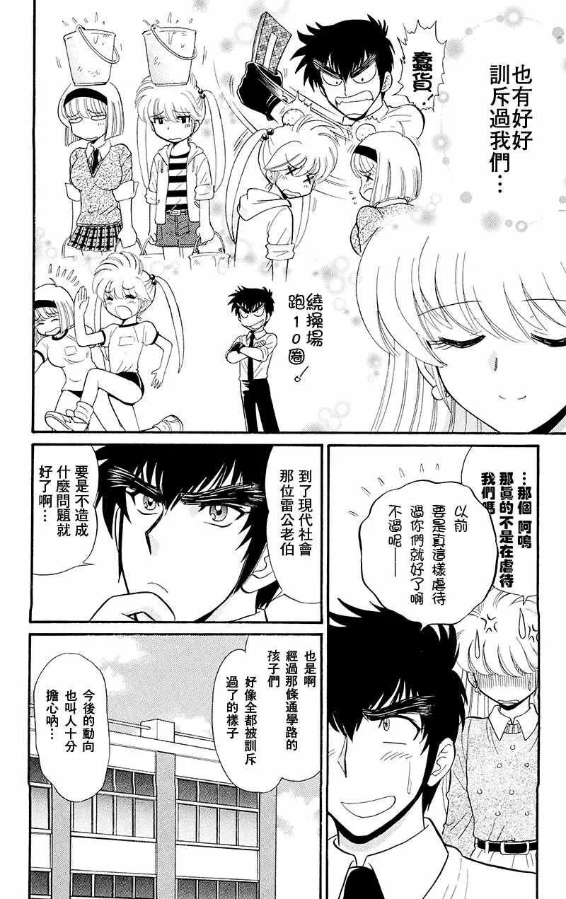 逢魔时刻 单行本17 第8页