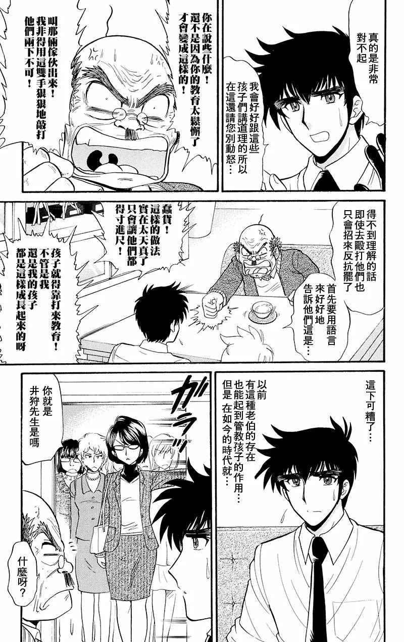 逢魔时刻 单行本17 第11页