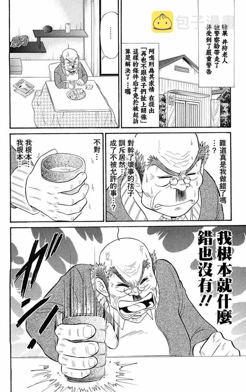 逢魔时刻 单行本17 第14页
