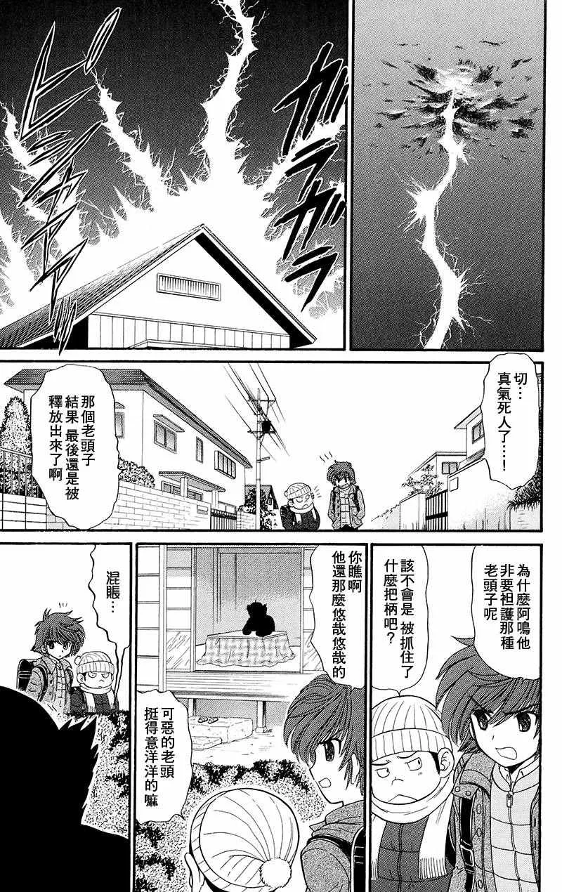逢魔时刻 单行本17 第15页