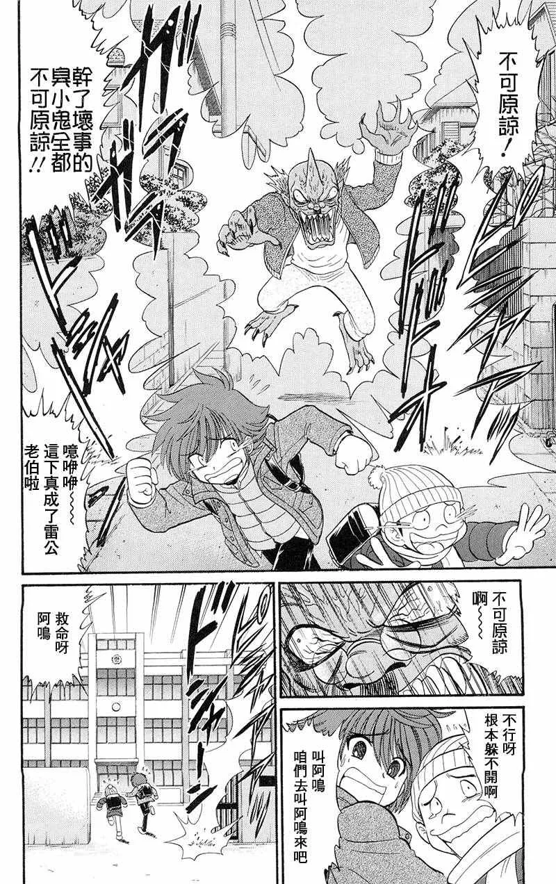 逢魔时刻 单行本17 第18页