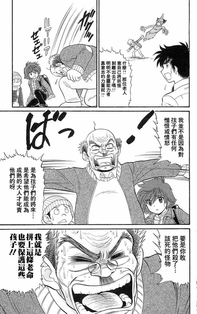 逢魔时刻 单行本17 第21页
