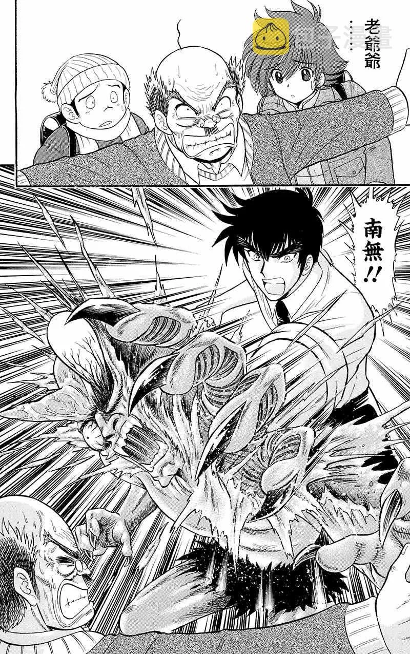 逢魔时刻 单行本17 第22页