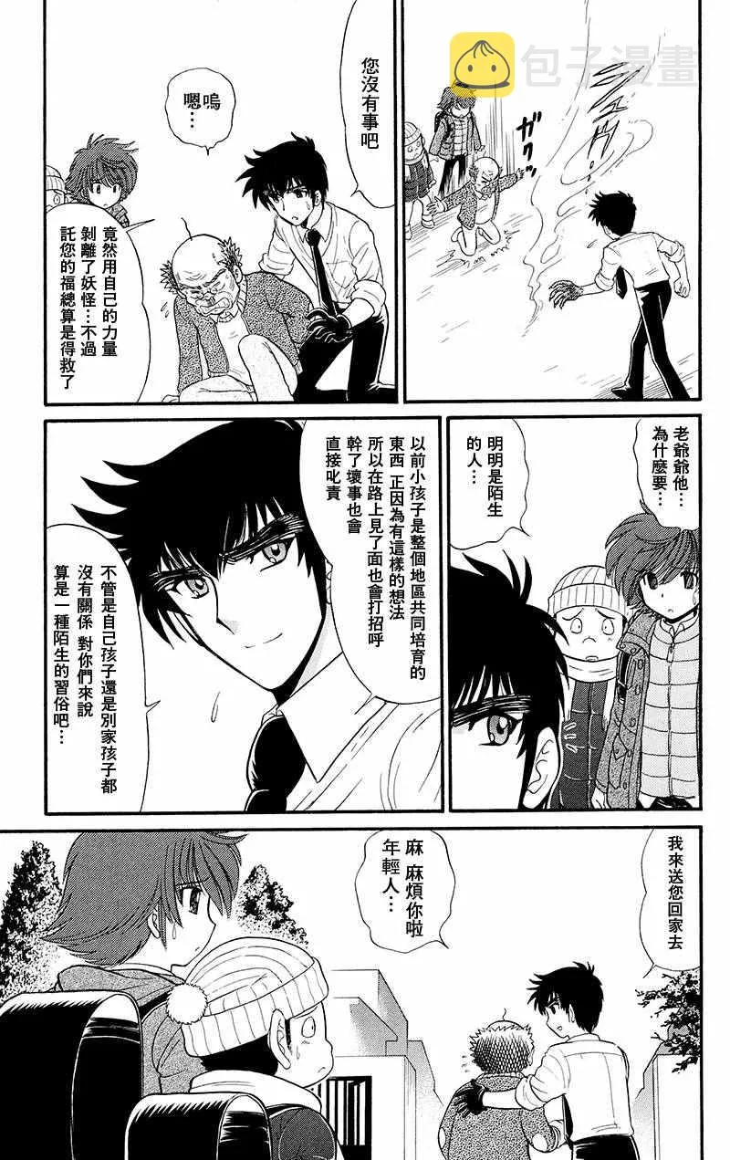 逢魔时刻 单行本17 第23页