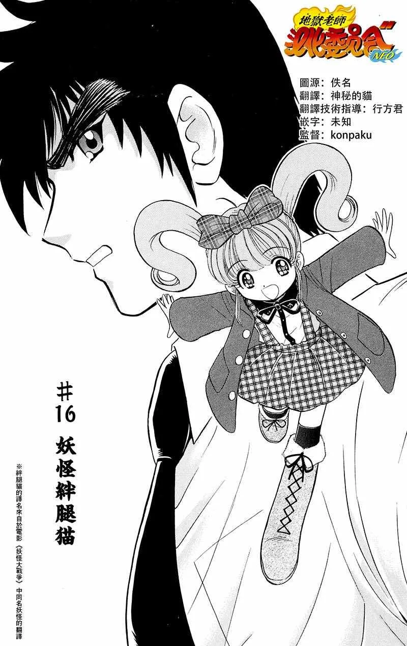 逢魔时刻 单行本16 第1页