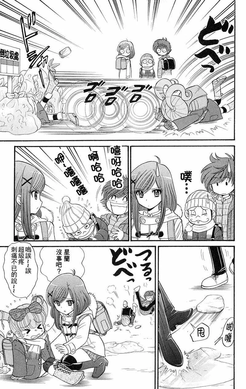 逢魔时刻 单行本16 第3页