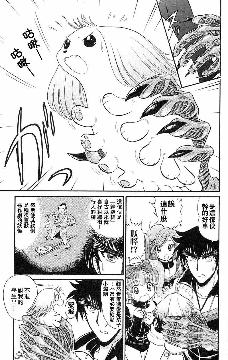 逢魔时刻 单行本16 第7页