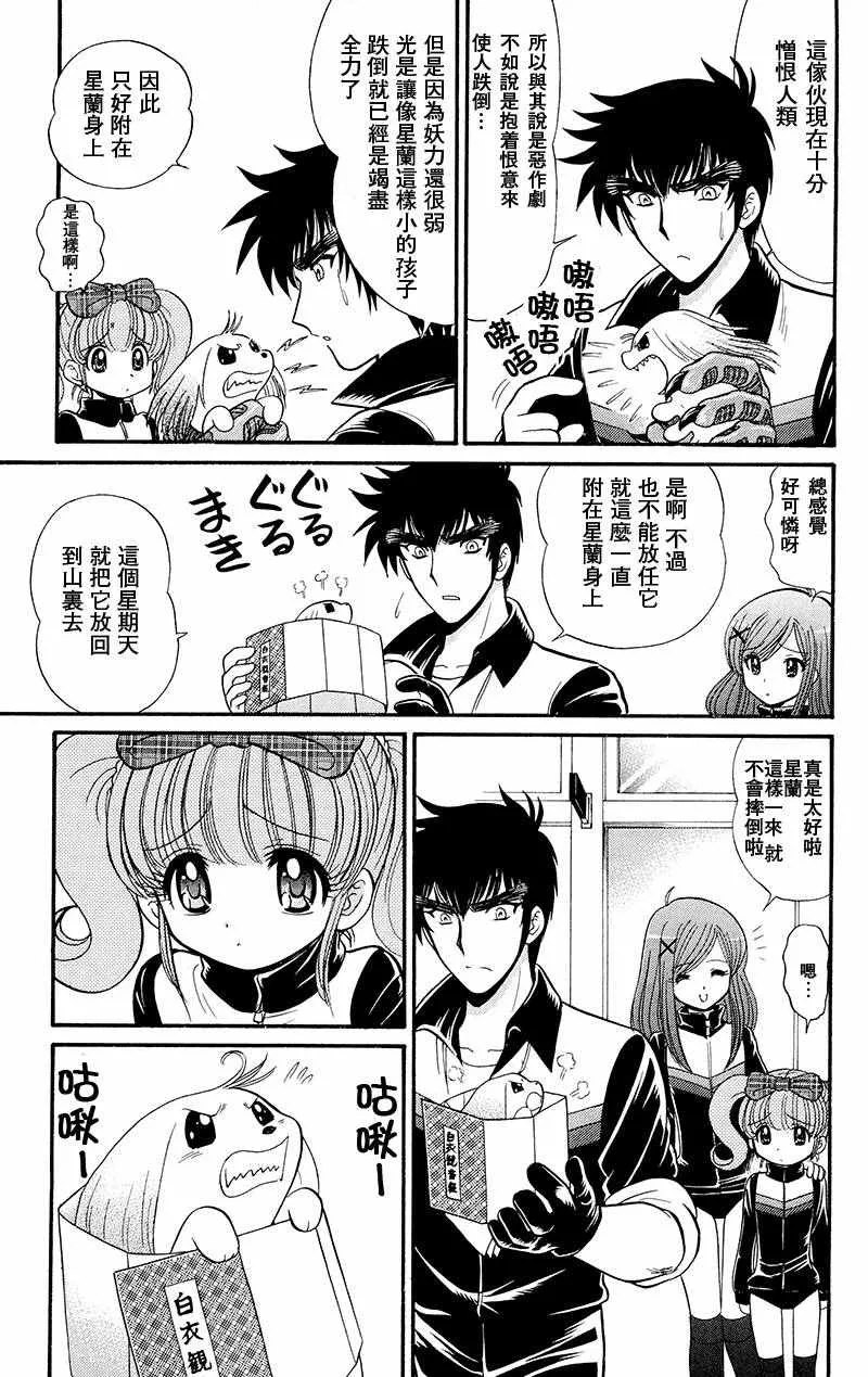 逢魔时刻 单行本16 第8页