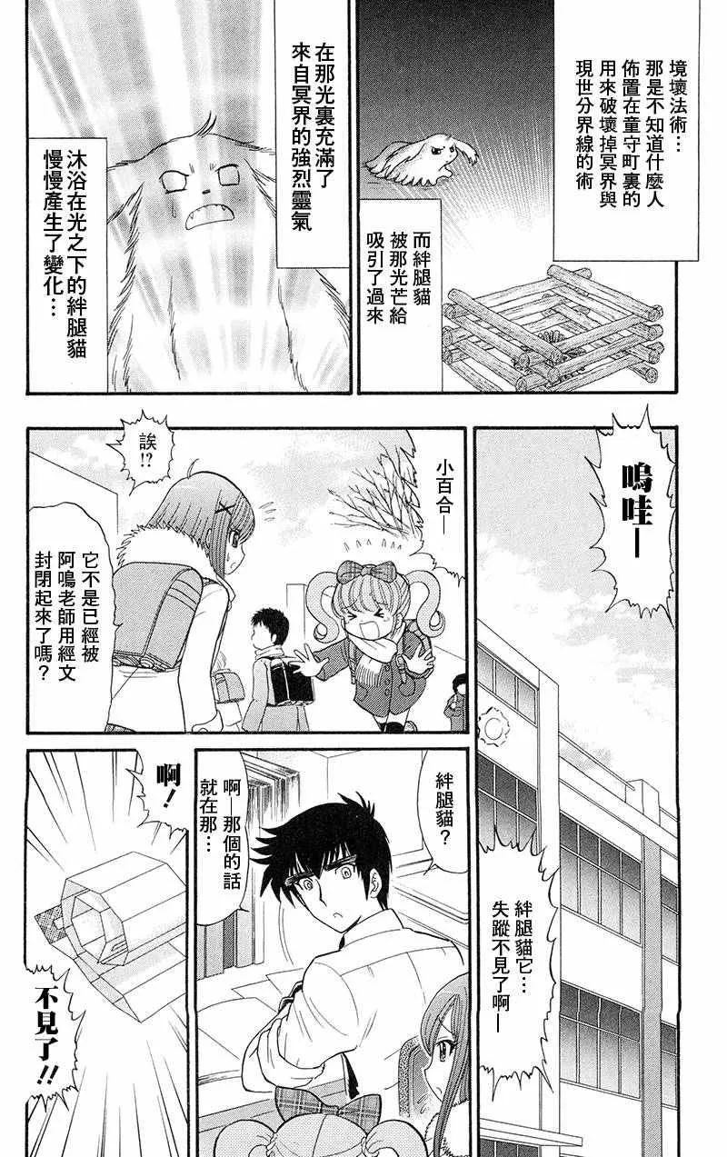 逢魔时刻 单行本16 第14页