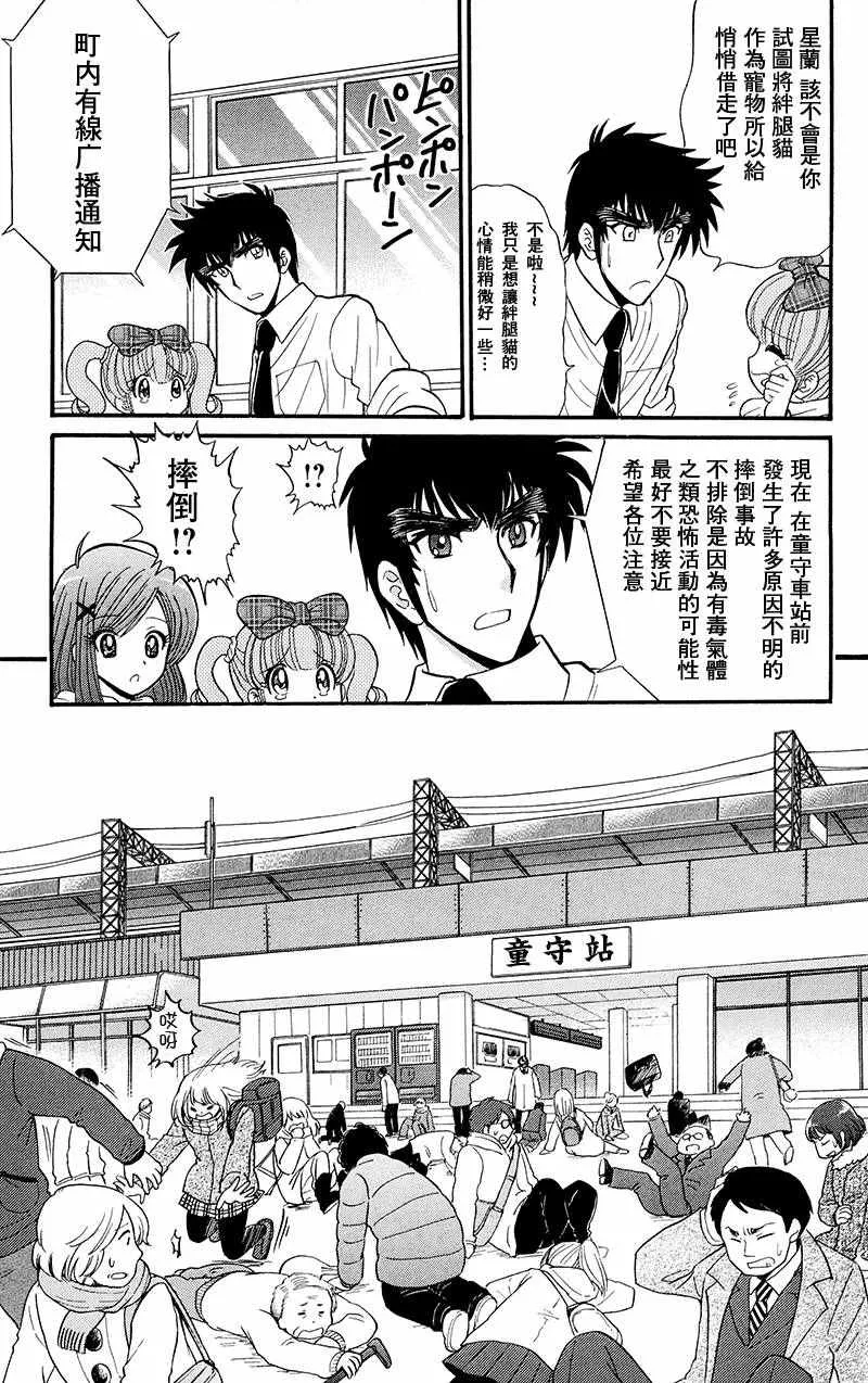逢魔时刻 单行本16 第15页
