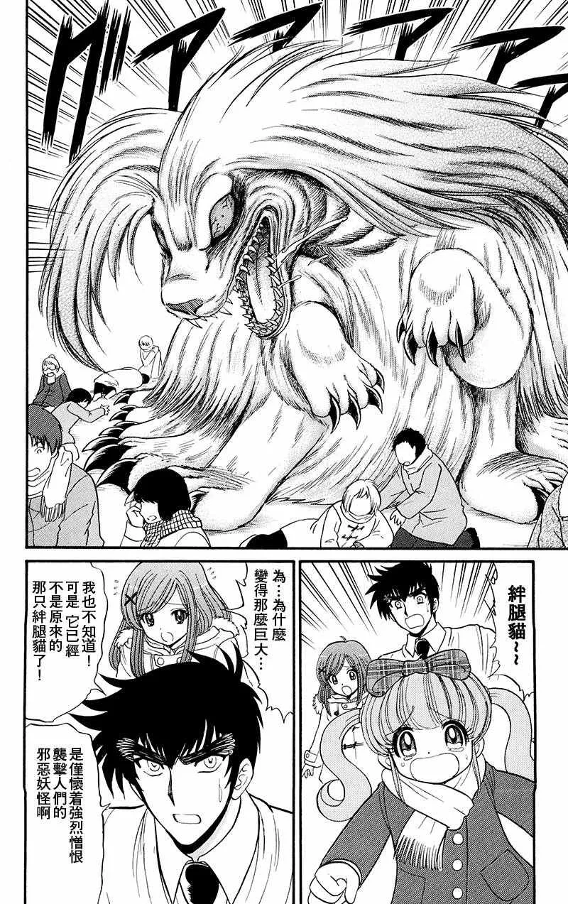 逢魔时刻 单行本16 第16页