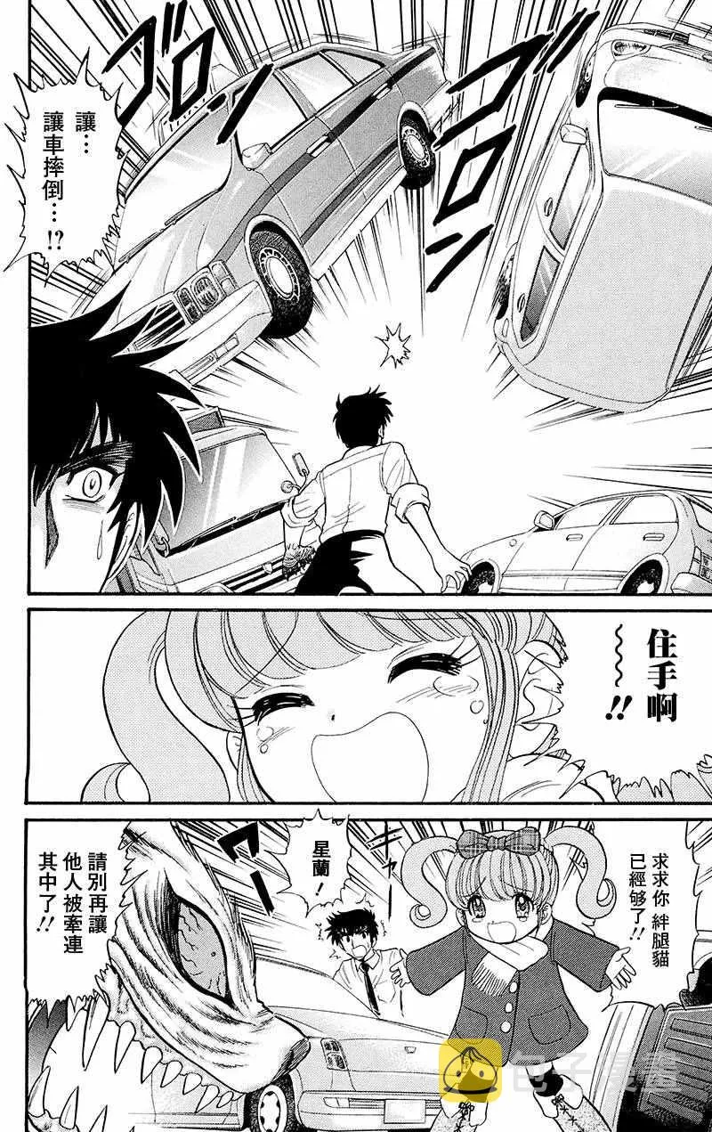 逢魔时刻 单行本16 第18页