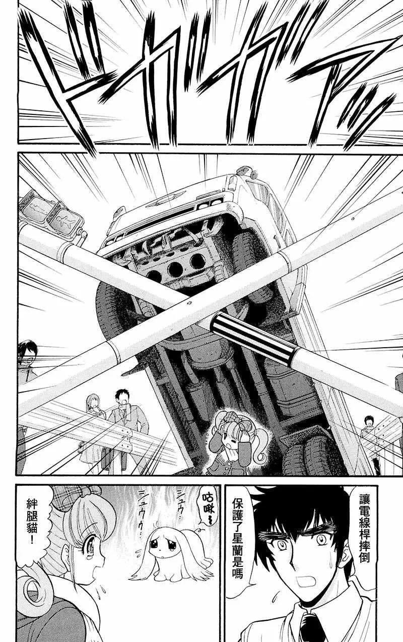 逢魔时刻 单行本16 第19页