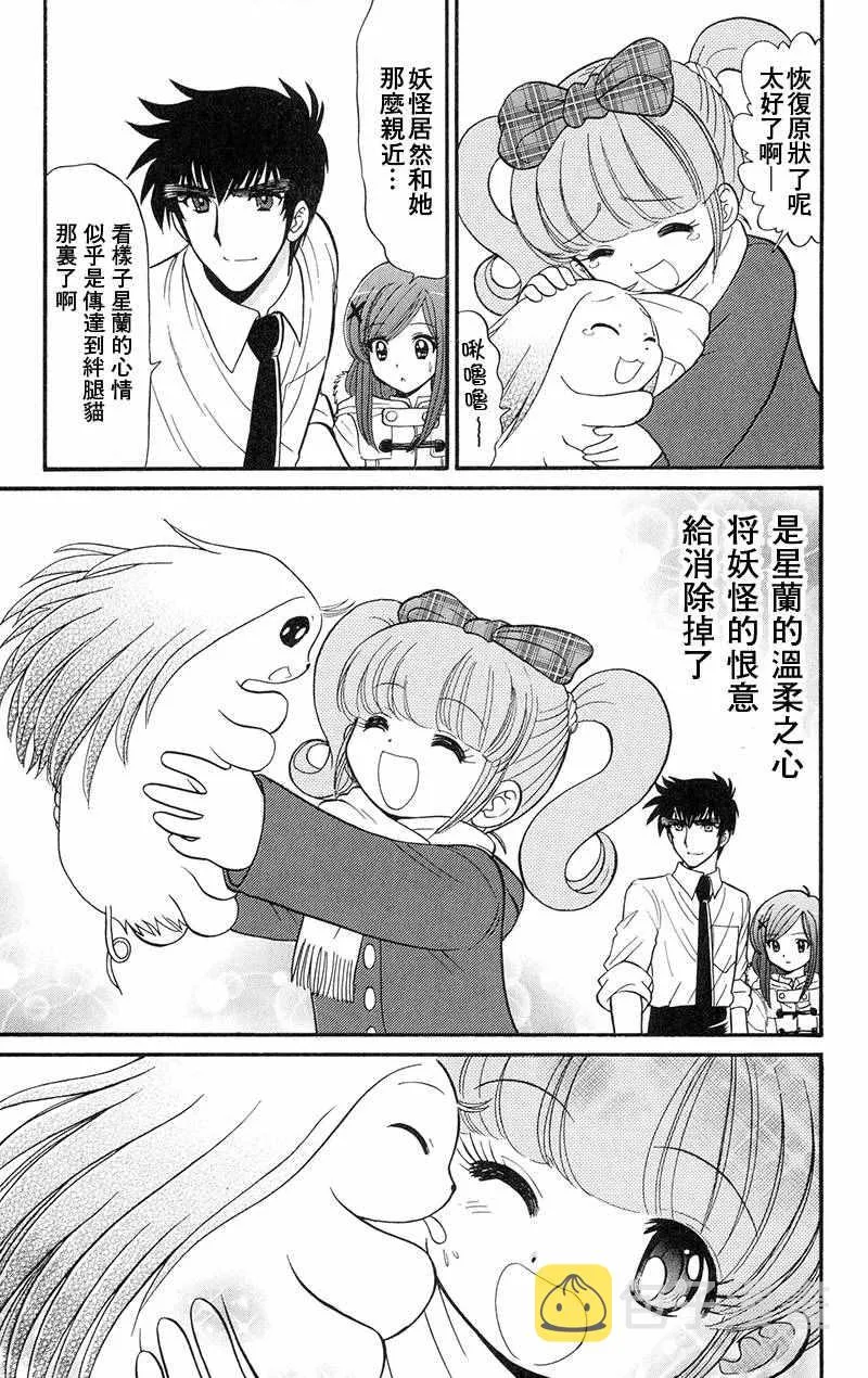 逢魔时刻 单行本16 第20页