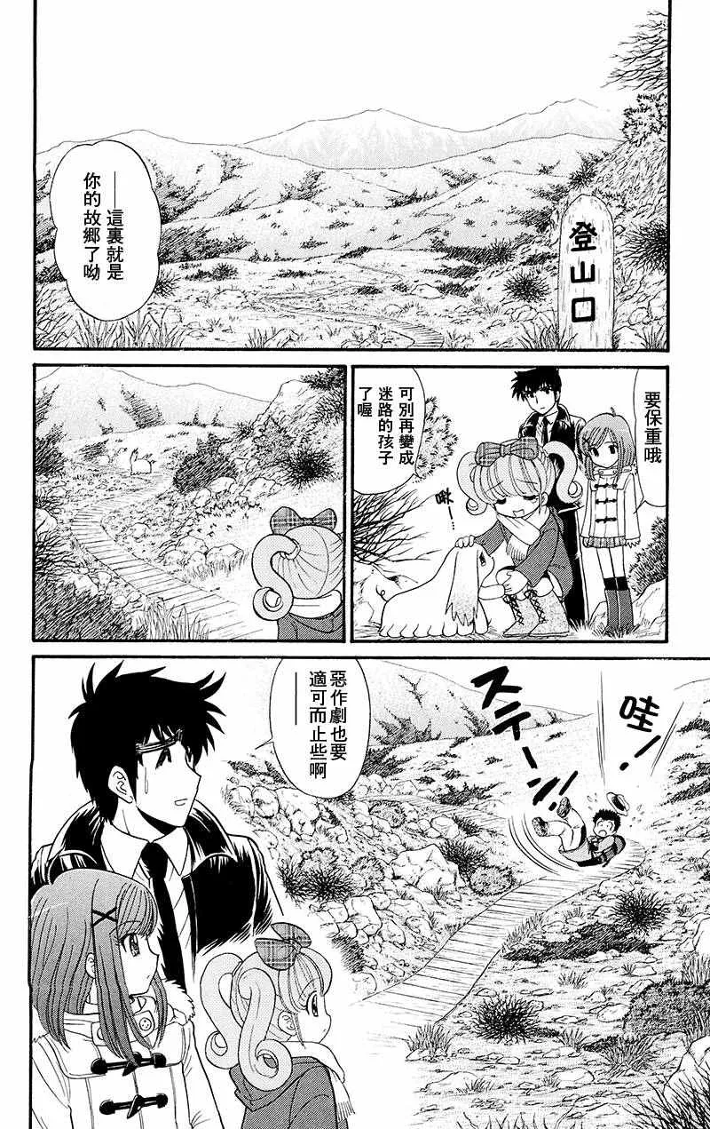 逢魔时刻 单行本16 第21页