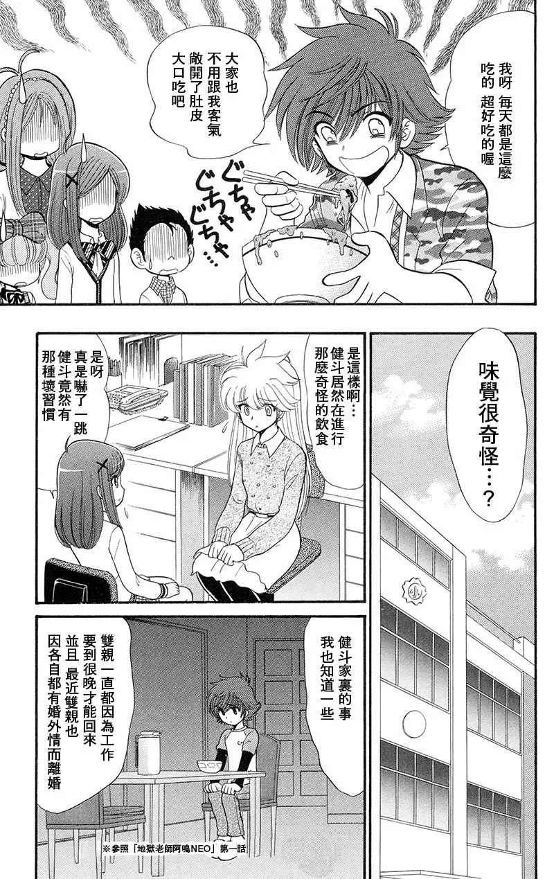 逢魔时刻 单行本15 第5页