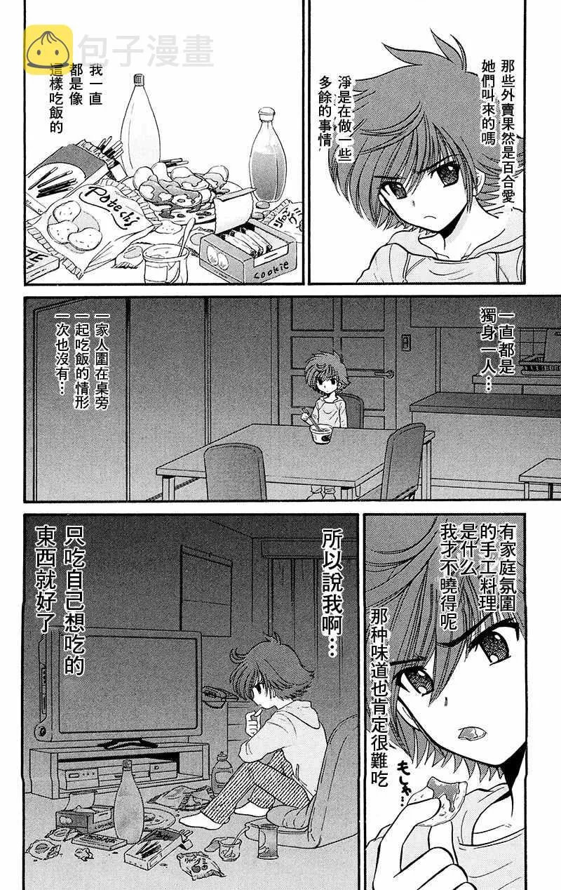 逢魔时刻 单行本15 第11页